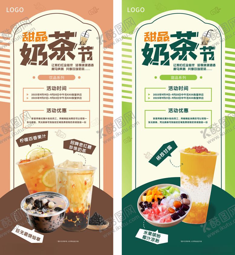 编号：29587311012319101569【酷图网】源文件下载-奶茶节促销海报