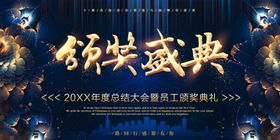 年终总结大会及员工颁奖盛典