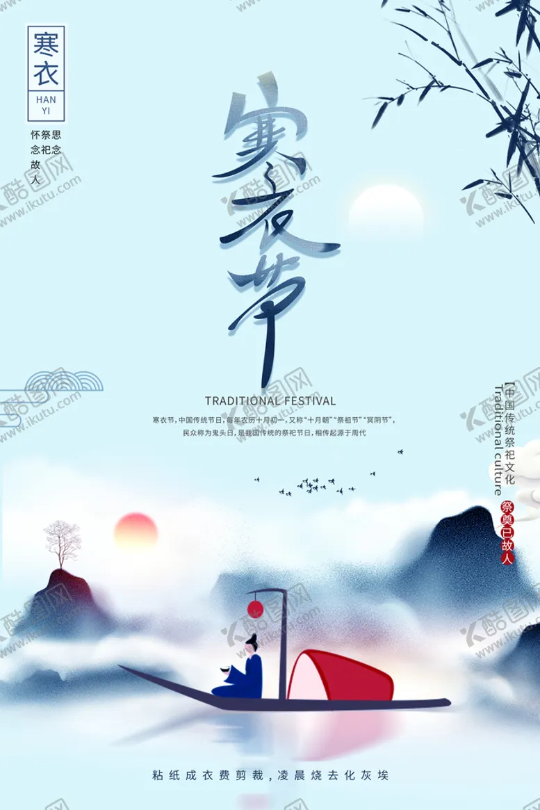 编号：52178210181641338122【酷图网】源文件下载-寒衣节