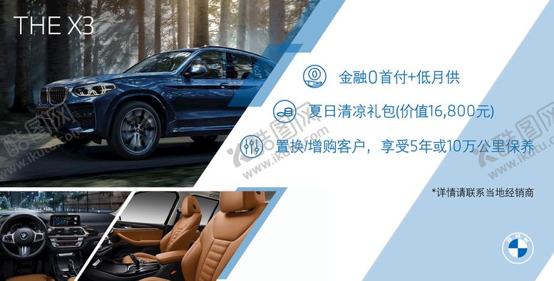 编号：09741209122137129760【酷图网】源文件下载-宝马X3优惠政策横版广告海报