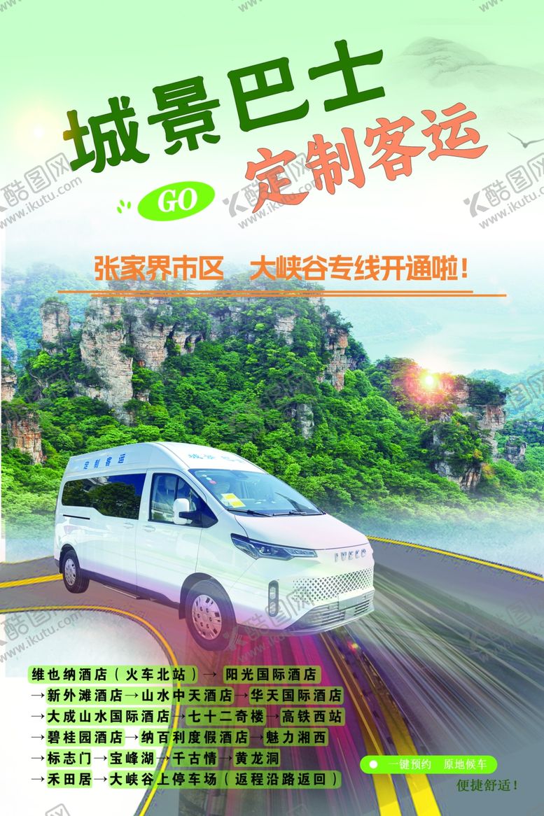 编号：62662201130612329554【酷图网】源文件下载-小型客车海报