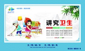 讲究卫生