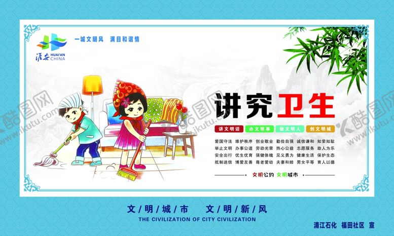 编号：88314305040531079254【酷图网】源文件下载-讲究卫生