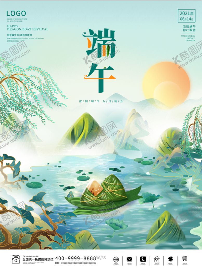 编号：07298510011113256732【酷图网】源文件下载-端午安康