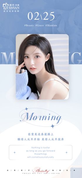 简约小清新医美行业创意早安套图