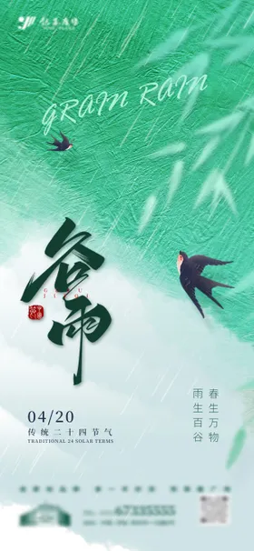 插画风家居行业雨水节气借势海报