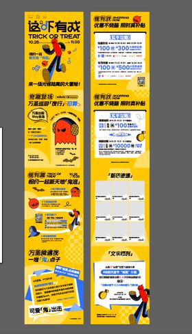 万圣节活动公众号视觉系列海报