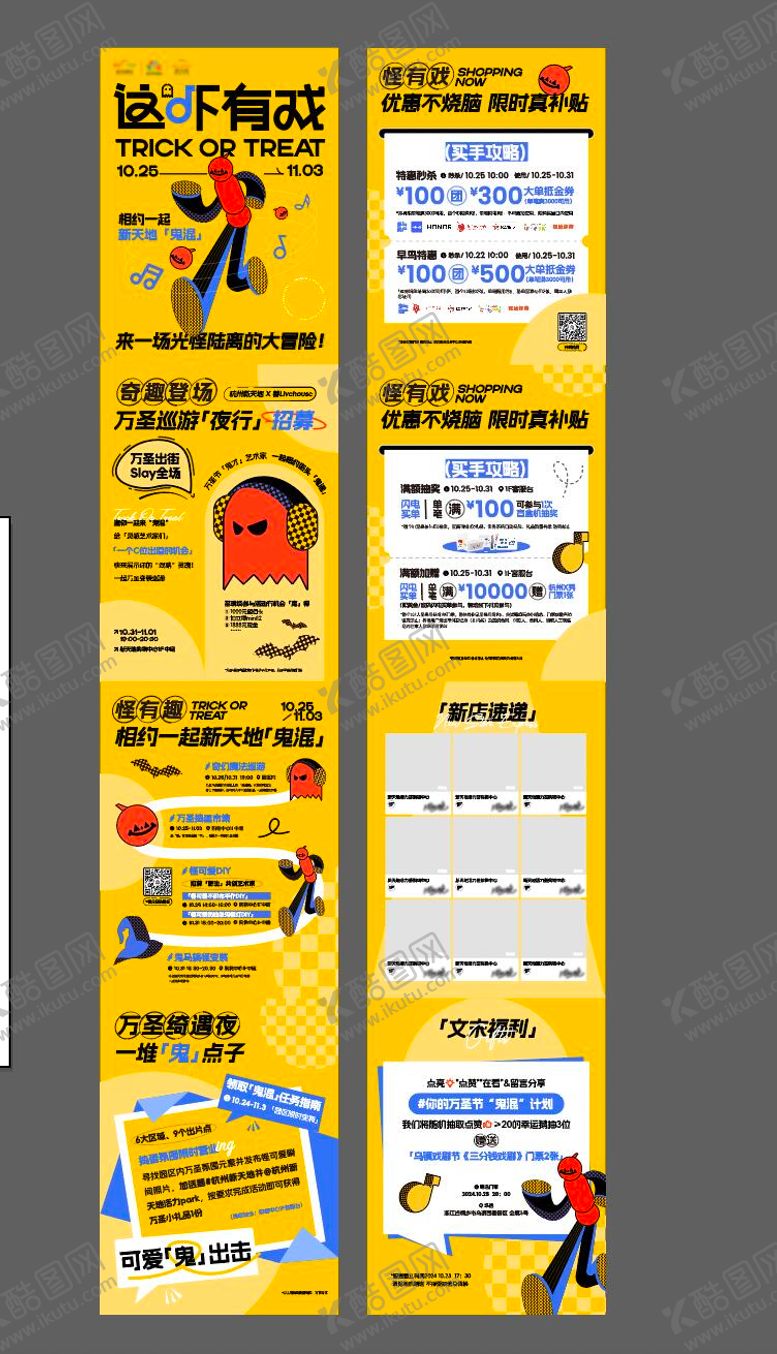 编号：74599406231841119052【酷图网】源文件下载-万圣节活动公众号视觉系列海报
