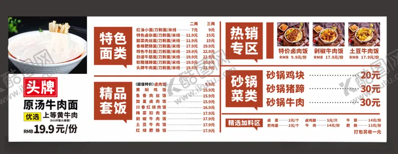 编号：45235006301114025412【酷图网】源文件下载-菜单