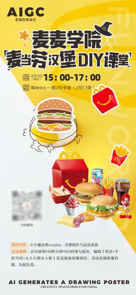 会员日汉堡DIY活动海报