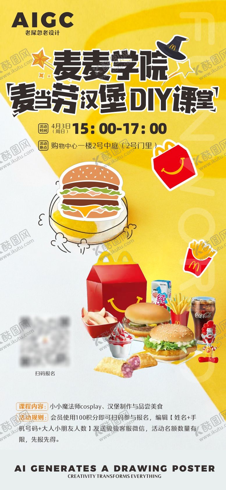 编号：88768010311834488397【酷图网】源文件下载-会员日汉堡DIY活动海报