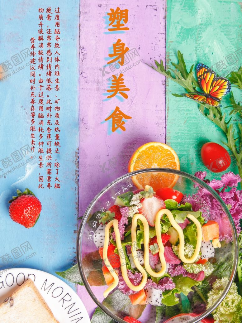 编号：18428301181718507155【酷图网】源文件下载-水果沙拉