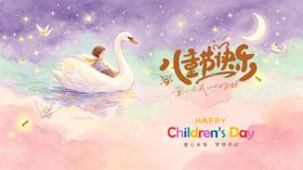 儿童节主视觉