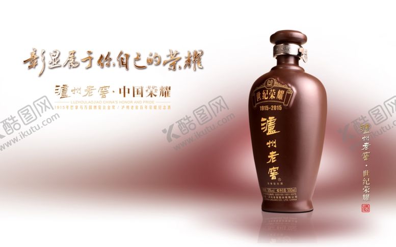 编号：28290907140751437542【酷图网】源文件下载-白酒海报