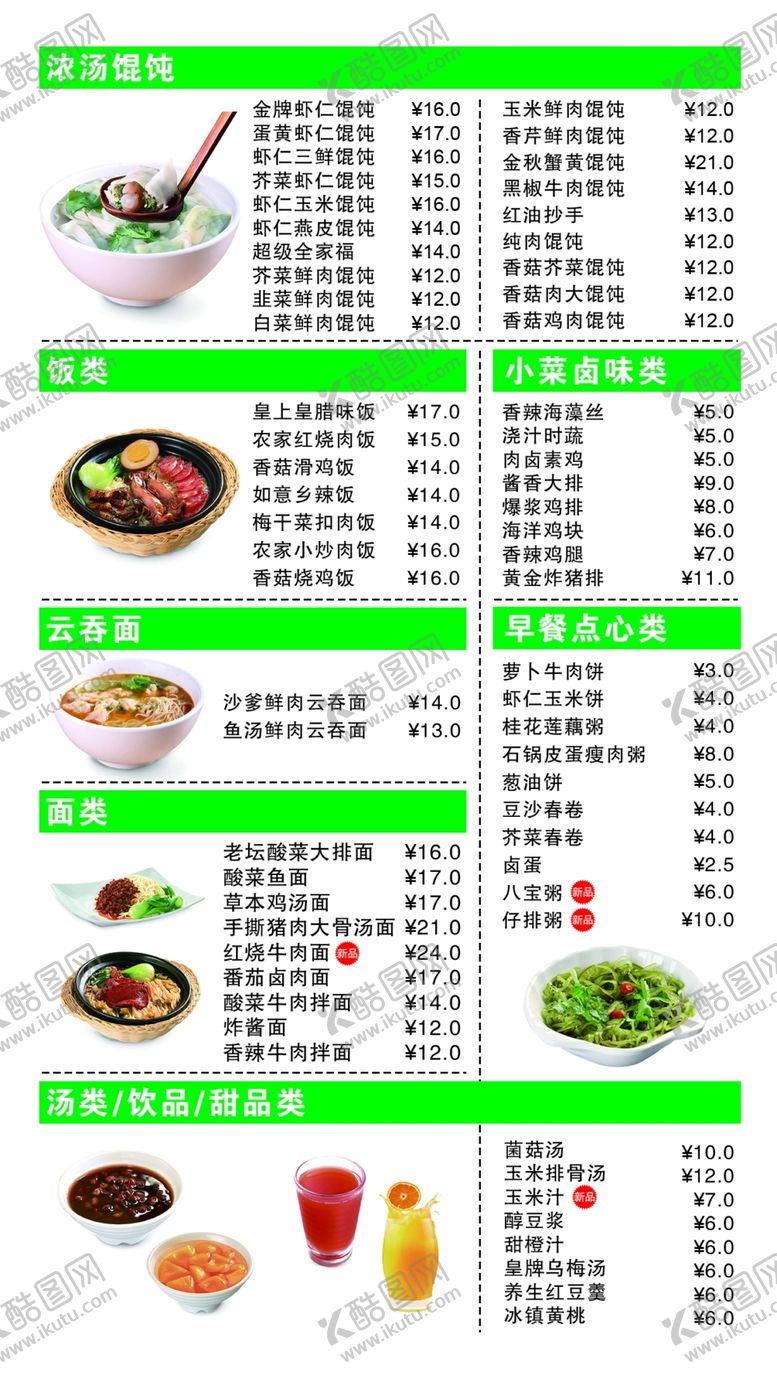 编号：12791904200539394258【酷图网】源文件下载-馄饨价格表宣传单