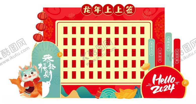 编号：71919612050902047351【酷图网】源文件下载-龙年上上签