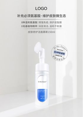 化妆品洁面慕斯海报