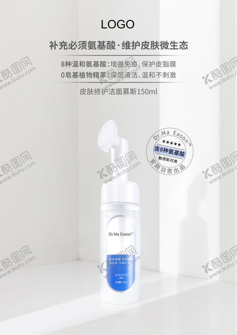 编号：44647907052221506405【酷图网】源文件下载-修护皮肤洁面慕斯