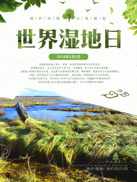 湿地海报