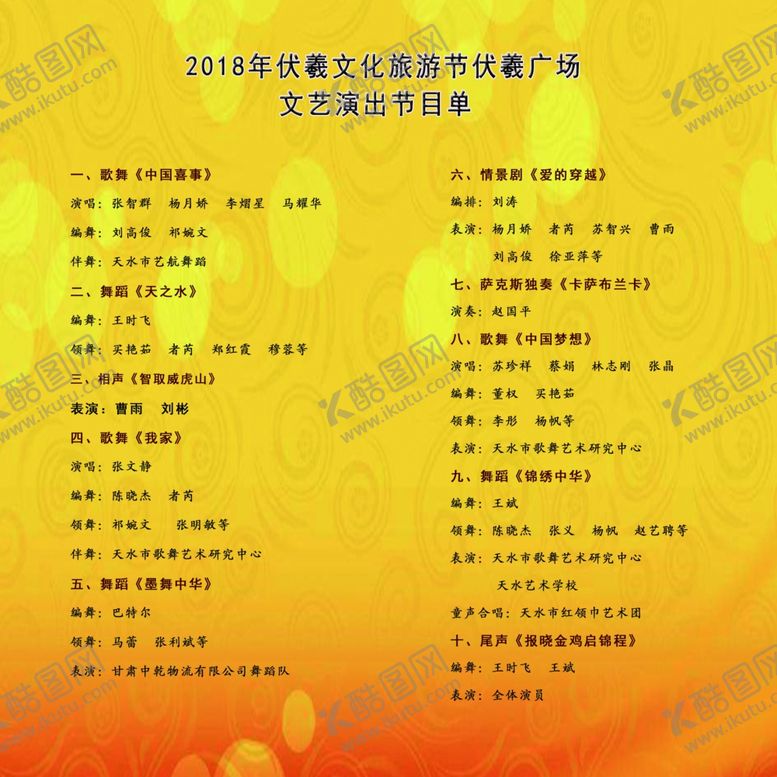 编号：77356410020834152016【酷图网】源文件下载-节目单晚会节目单年会节目单