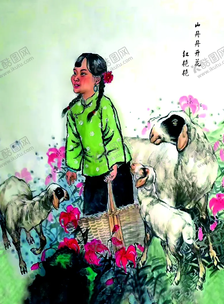 编号：67396107020729277237【酷图网】源文件下载-羊文化