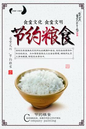珍惜粮食