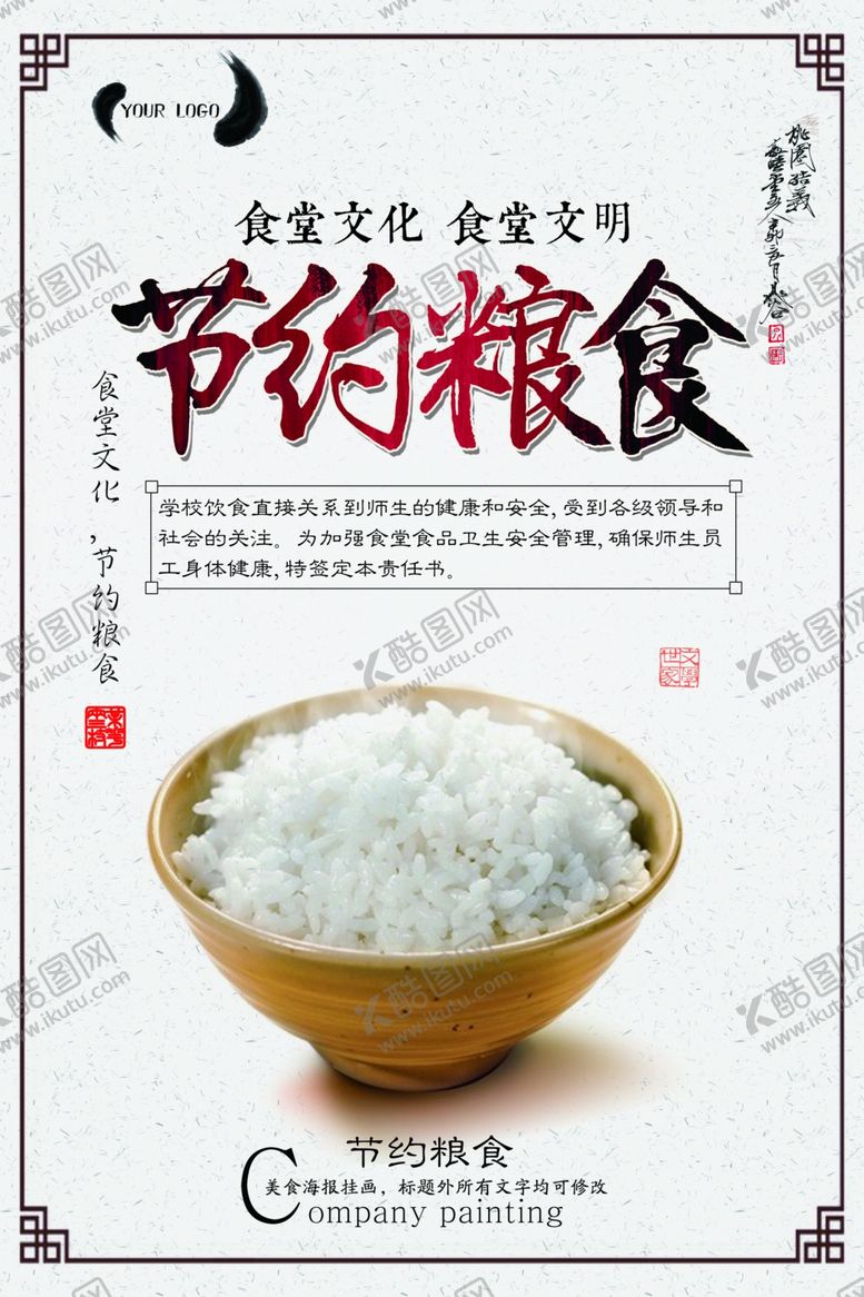 编号：64642806151027362046【酷图网】源文件下载-珍惜粮食