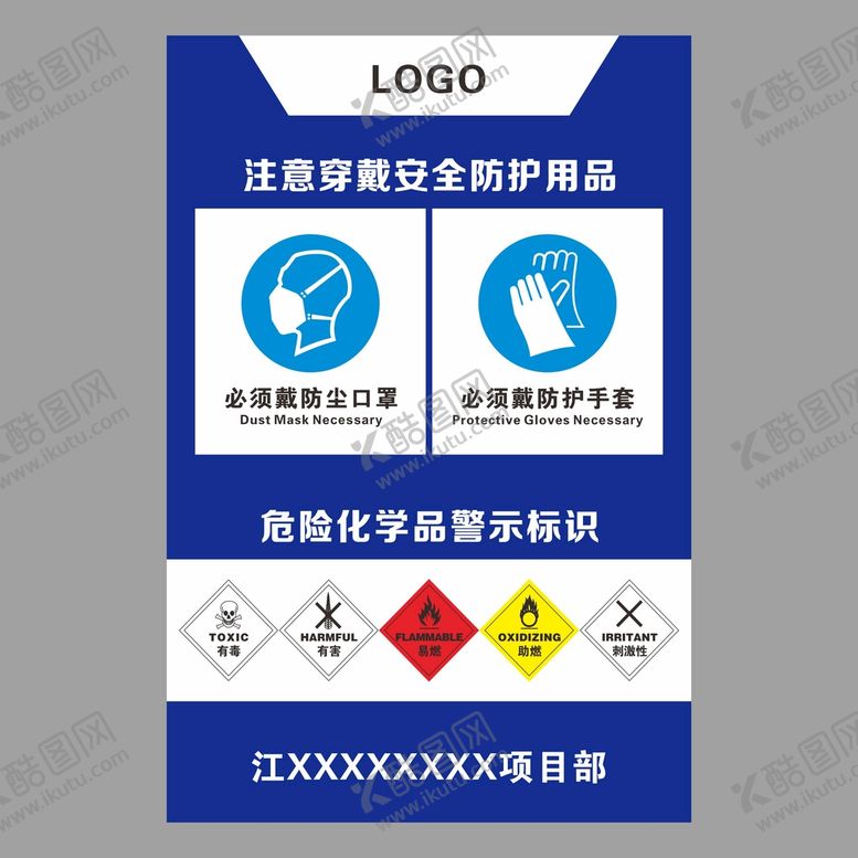 编号：15991211031654105914【酷图网】源文件下载-注意穿戴  安全防护用品