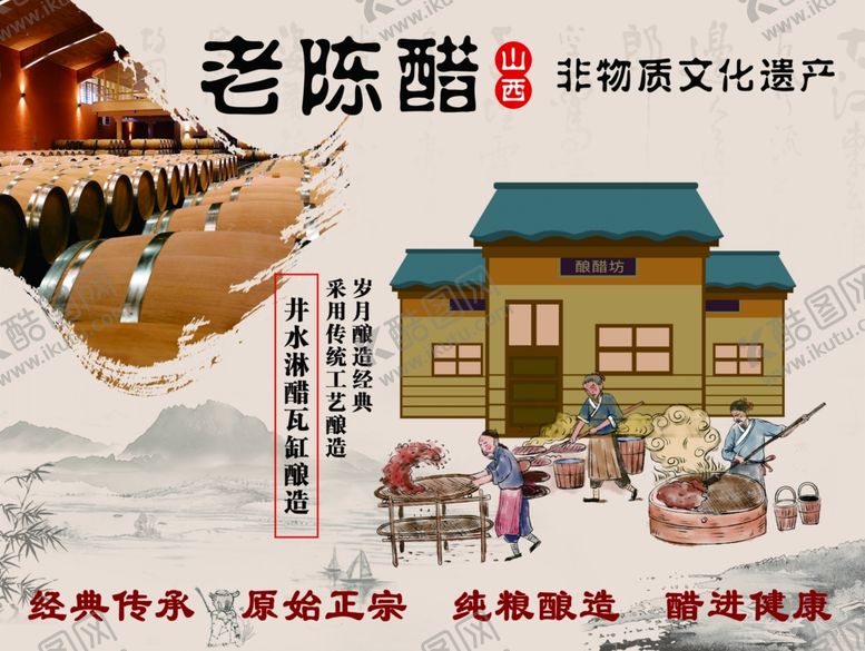 编号：84335803011526358659【酷图网】源文件下载-老陈醋海报