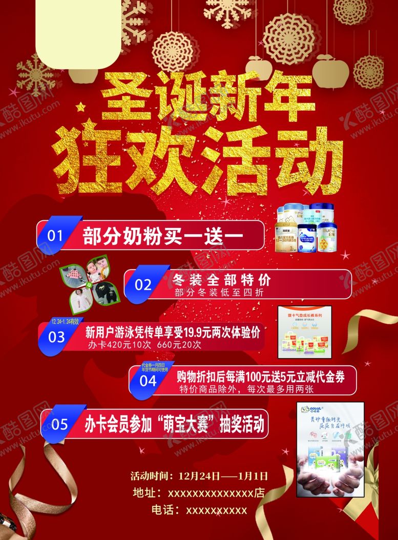 编号：24164504080041091136【酷图网】源文件下载-圣诞活动彩页