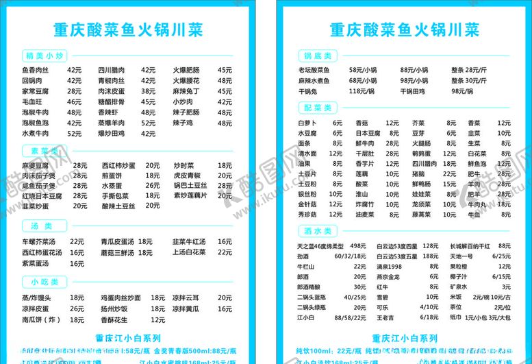 编号：14340104270344478562【酷图网】源文件下载-价格牌