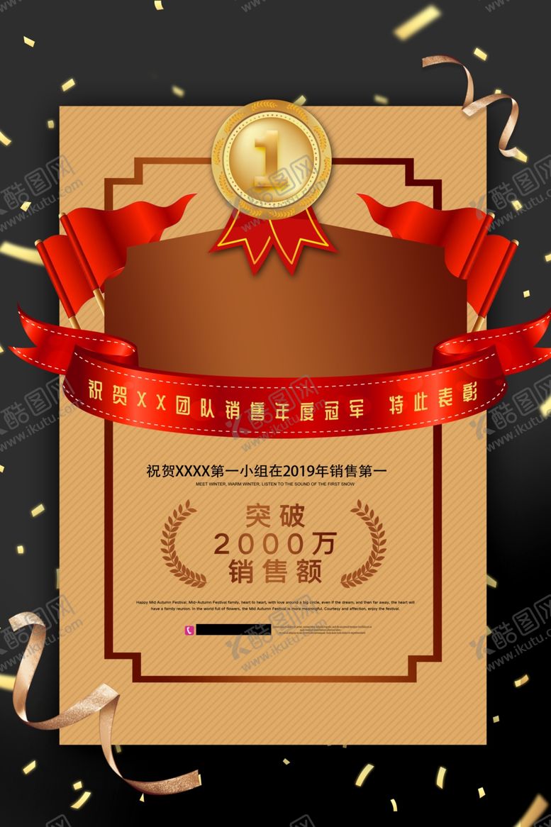 编号：97476110211102108297【酷图网】源文件下载-业绩海报
