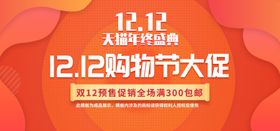 双12促销