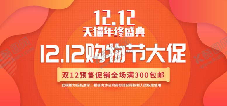 编号：20735407122328438563【酷图网】源文件下载-双12促销