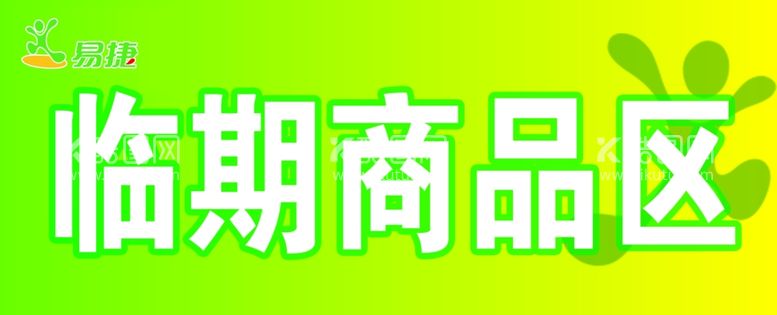 编号：87434411290911241321【酷图网】源文件下载-分区牌