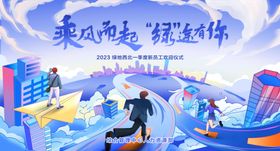 乘风破浪梦想起航