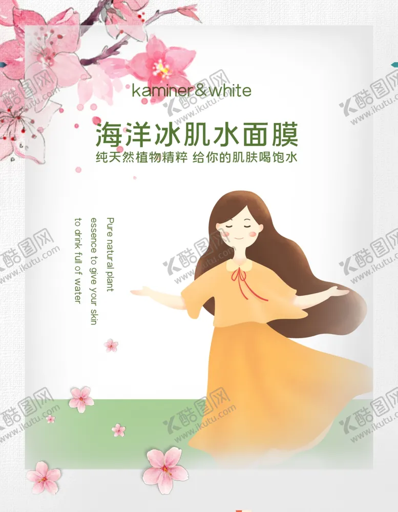 编号：23382006271829175476【酷图网】源文件下载-面膜