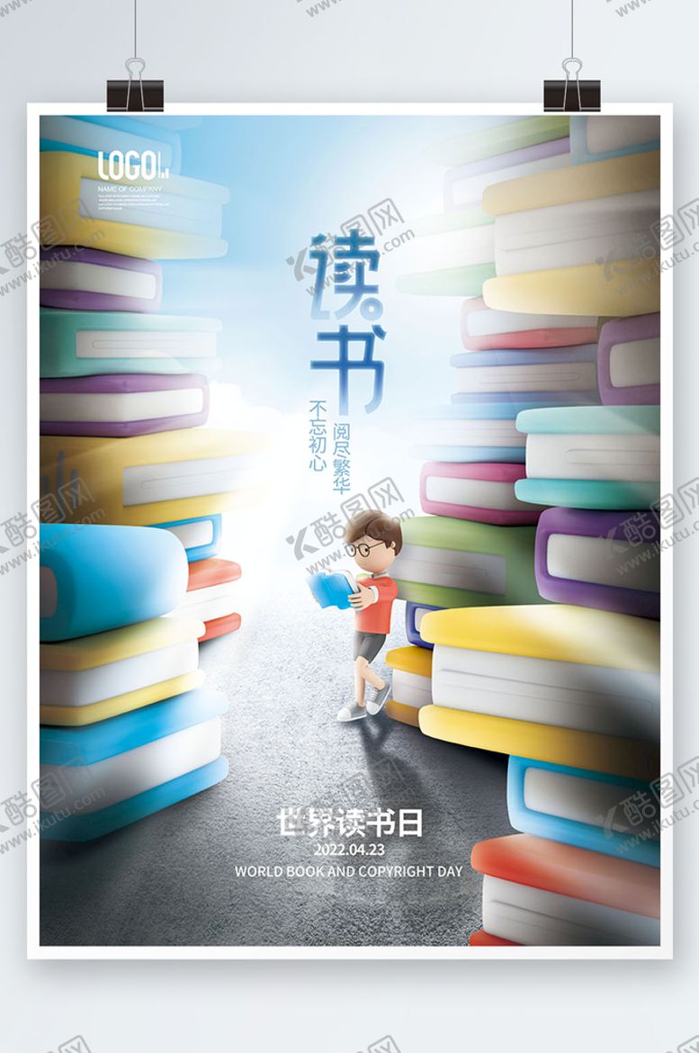 编号：99044010160916287565【酷图网】源文件下载-创意书本读书世界读书日行业借势