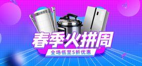 春季火拼周