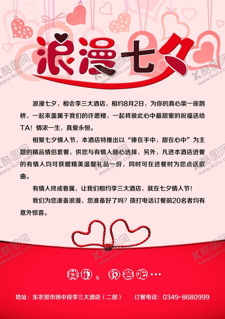 编号：13285809121857481454【酷图网】源文件下载-浪漫七夕