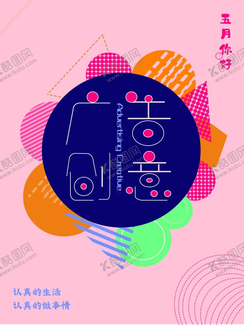 编号：30371605011530395591【酷图网】源文件下载-广告创意