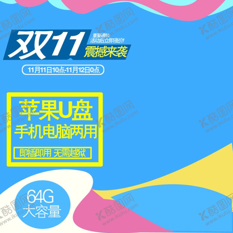 编号：49395510241752209497【酷图网】源文件下载-淘宝促销主图