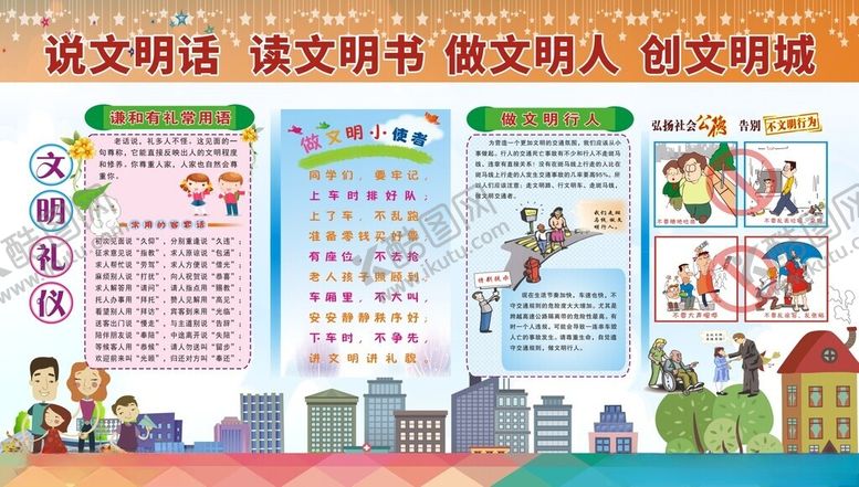 编号：65446705241354101369【酷图网】源文件下载-创建文明城市