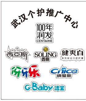 纳爱斯个护水晶字