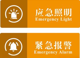 应急标志