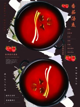 番茄浓汤底