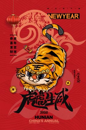 虎年中国风 