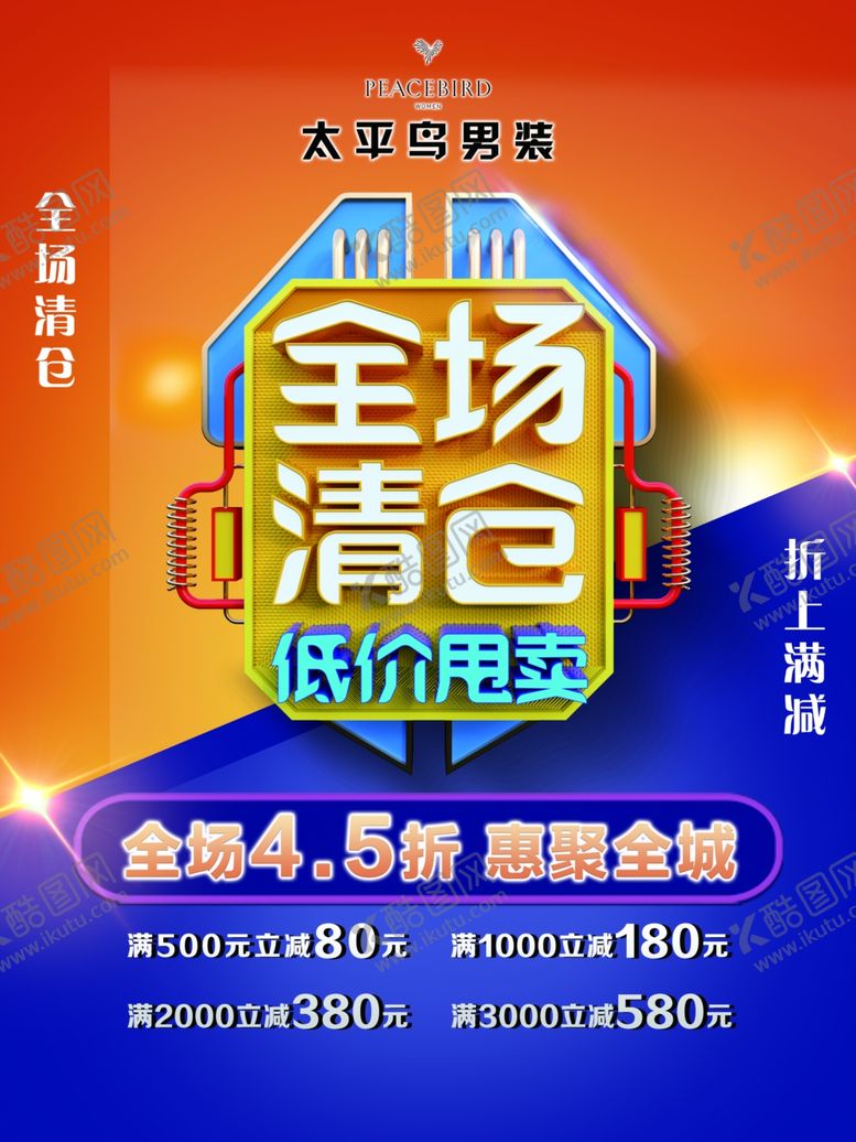 编号：12303304210724227176【酷图网】源文件下载-太平鸟