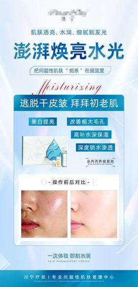 水光美业海报