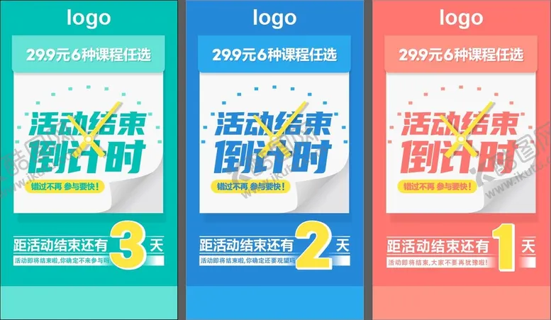 编号：03127809141559156495【酷图网】源文件下载-优惠活动倒计时不可错过